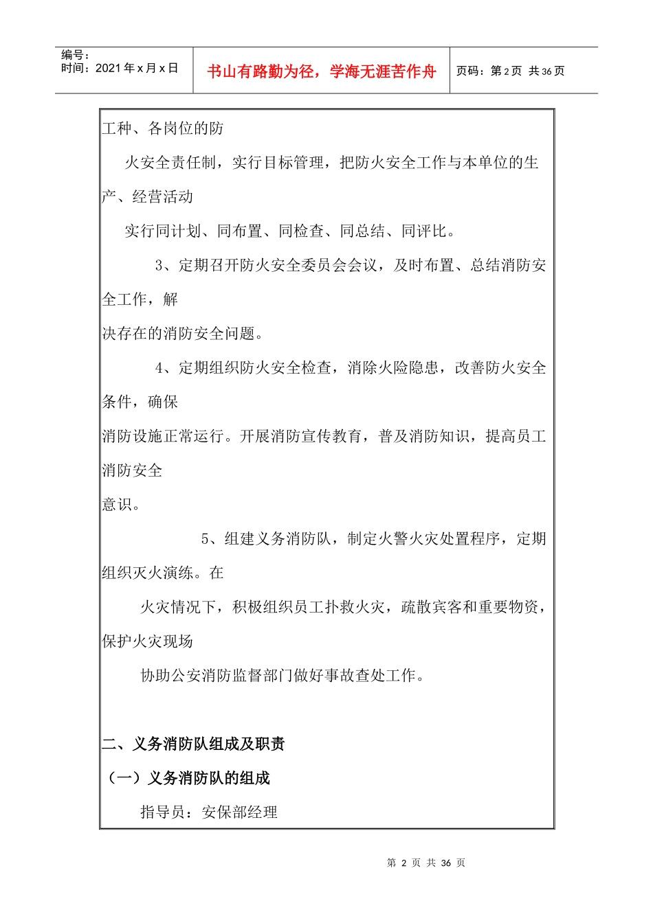 KTV消防管理制度_第2页