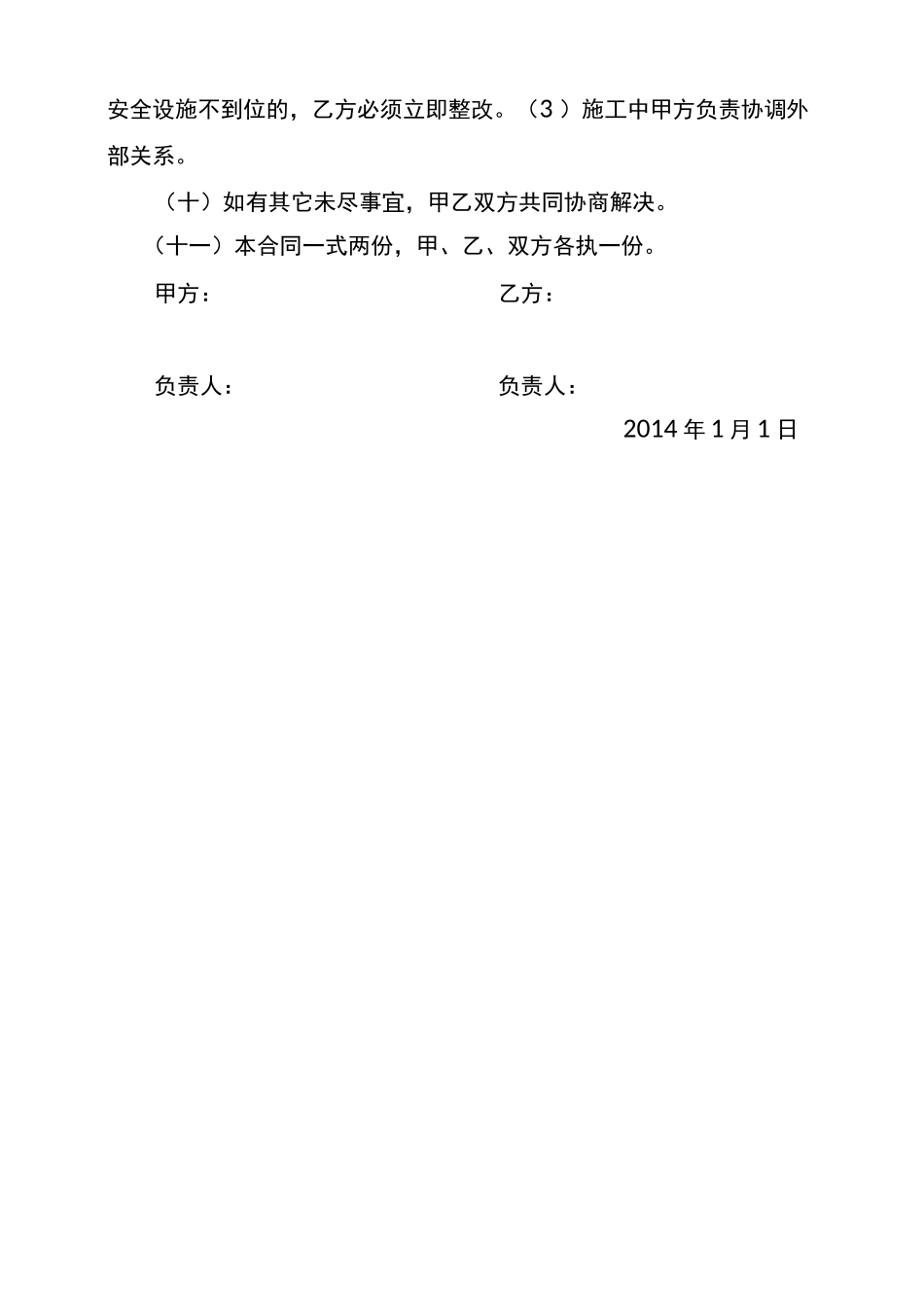 xx村中心村路灯维修合同_第2页