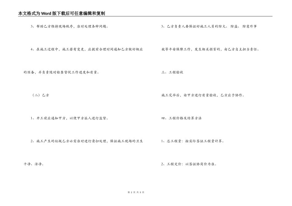零星工程维修合同模板_第2页
