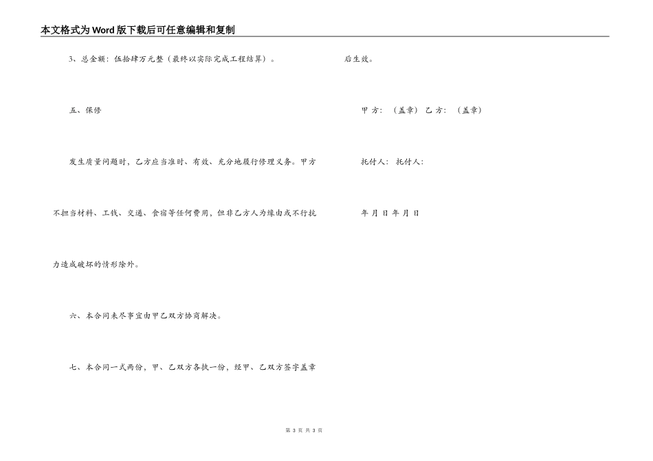 零星工程维修合同模板_第3页