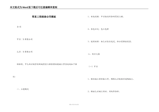 零星工程维修合同模板