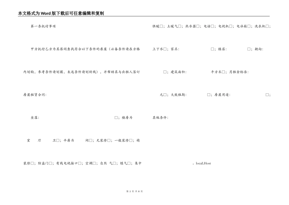 北京房屋承租居间合同_第2页