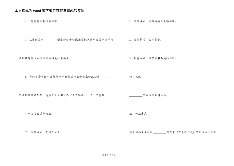 购买室内IC卡兼容机合同书_第2页