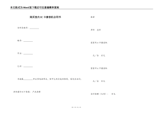 购买室内IC卡兼容机合同书