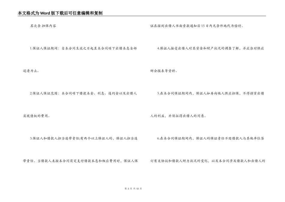 个人担保借款合同范本_第2页