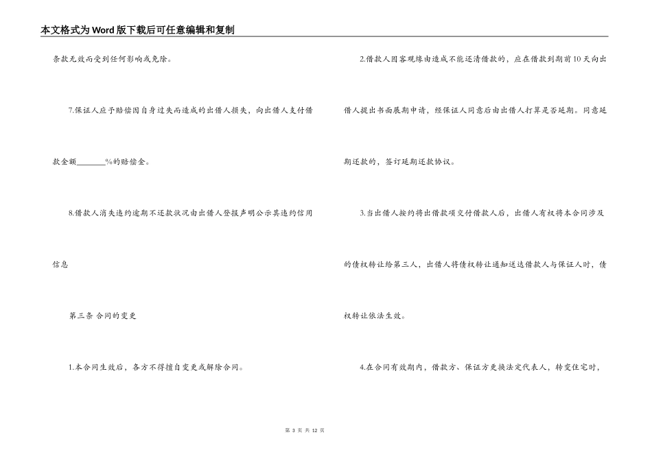 个人担保借款合同范本_第3页