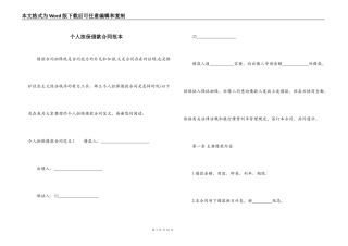 个人担保借款合同范本