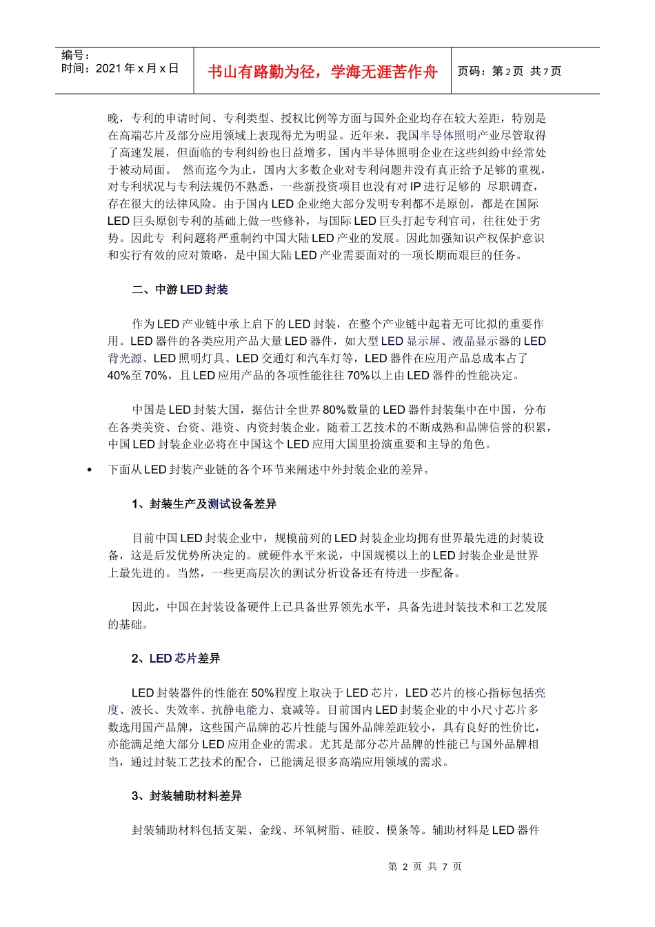 OFweek8月深度解析中国LED产业的发展现状与前景_第2页