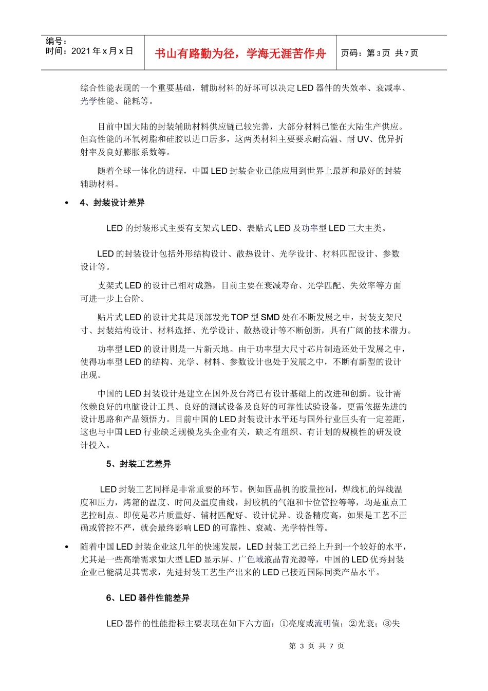 OFweek8月深度解析中国LED产业的发展现状与前景_第3页