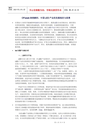 OFweek8月深度解析中国LED产业的发展现状与前景