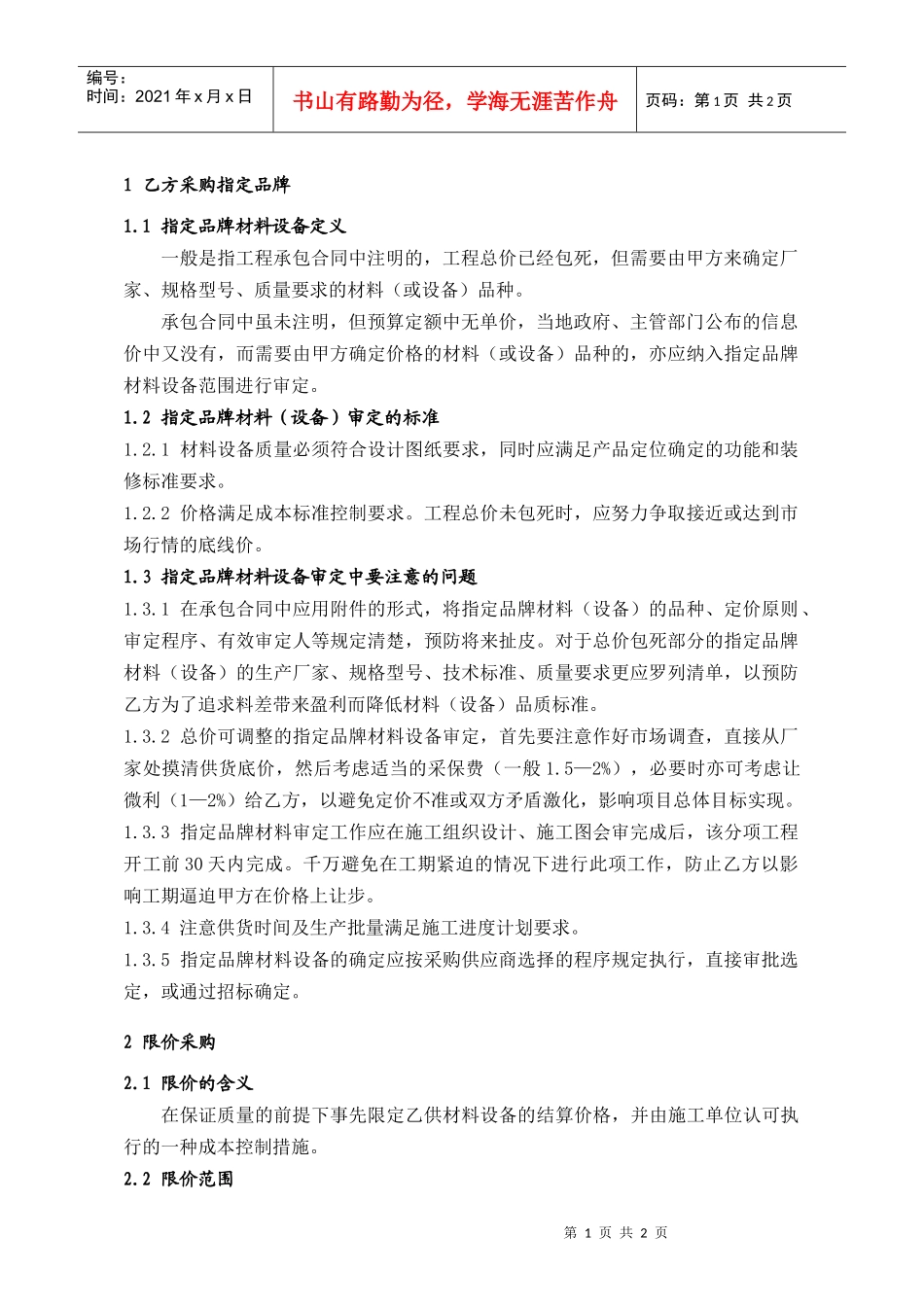 MEG103乙方采购指定品牌及限价操作指引_第1页