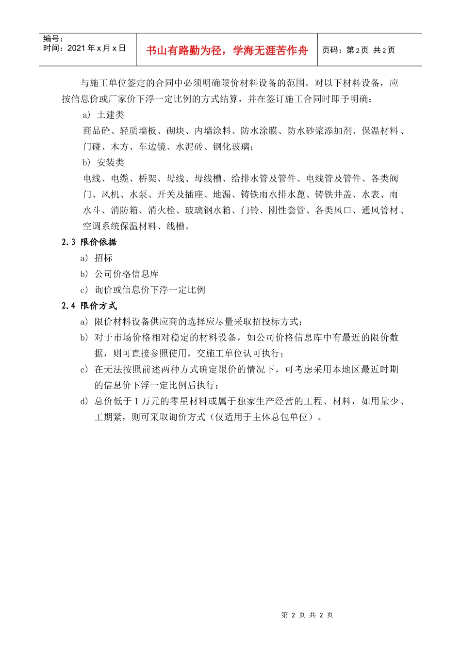 MEG103乙方采购指定品牌及限价操作指引_第2页