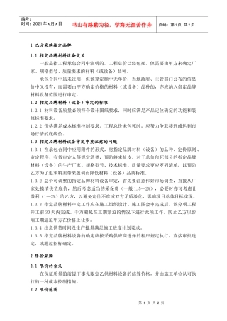 MEG103乙方采购指定品牌及限价操作指引