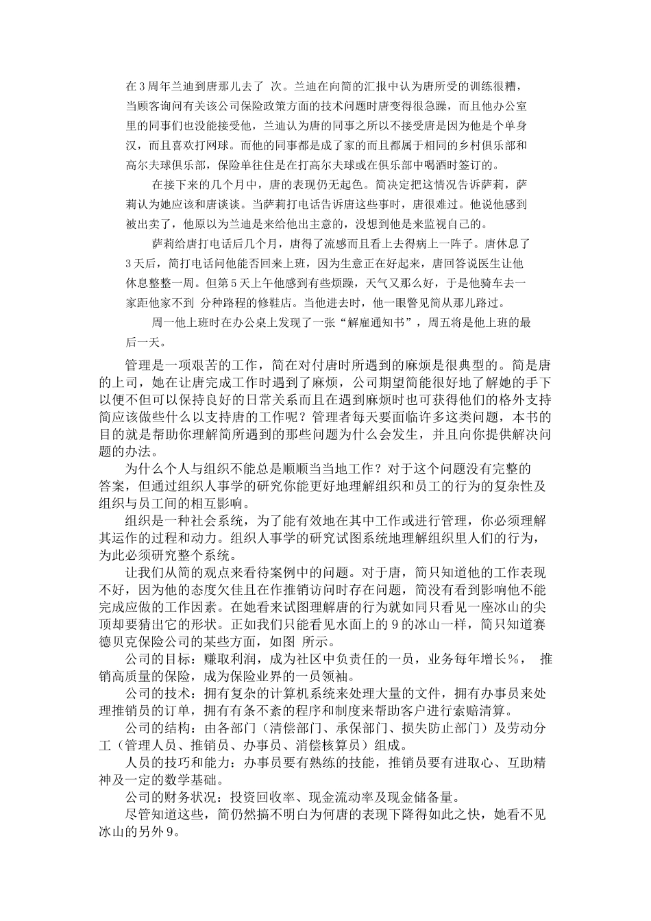 MBA《人力资源总监教程》_第2页