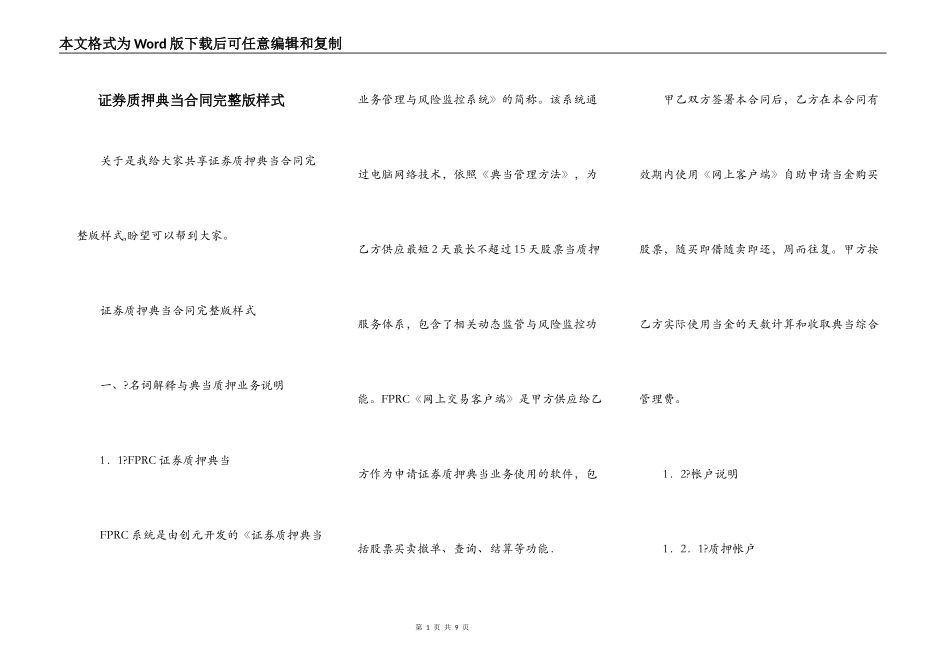 证券质押典当合同完整版样式_第1页