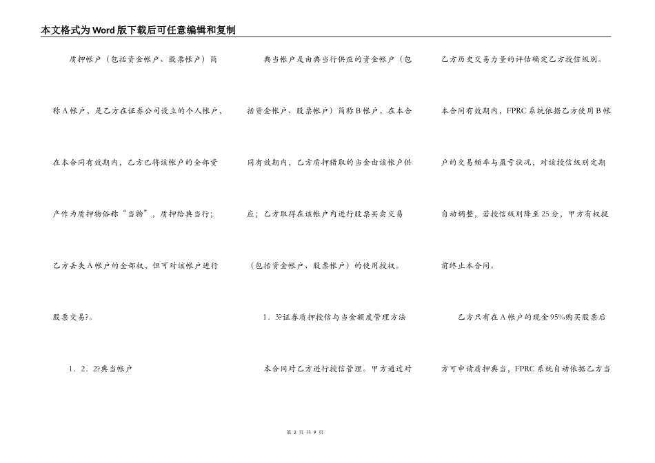 证券质押典当合同完整版样式_第2页