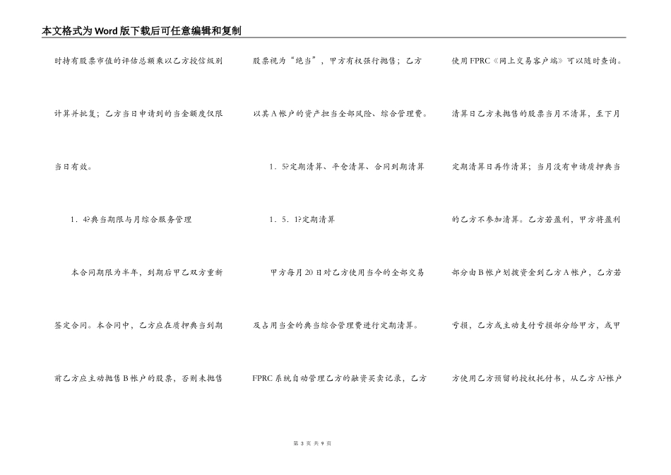 证券质押典当合同完整版样式_第3页