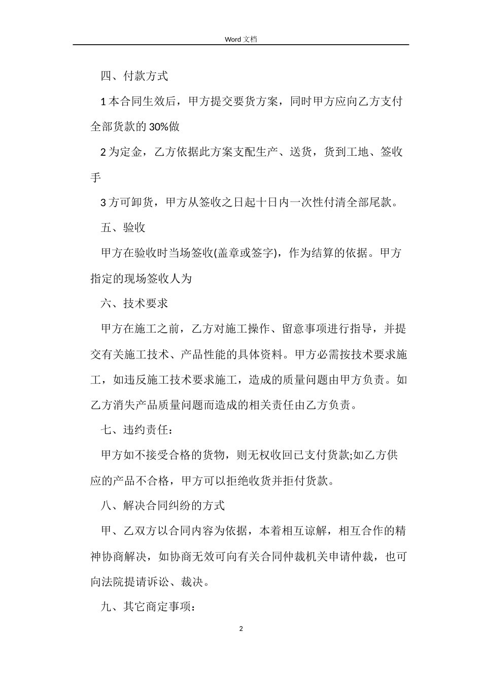 汽车油漆购销合同_第2页