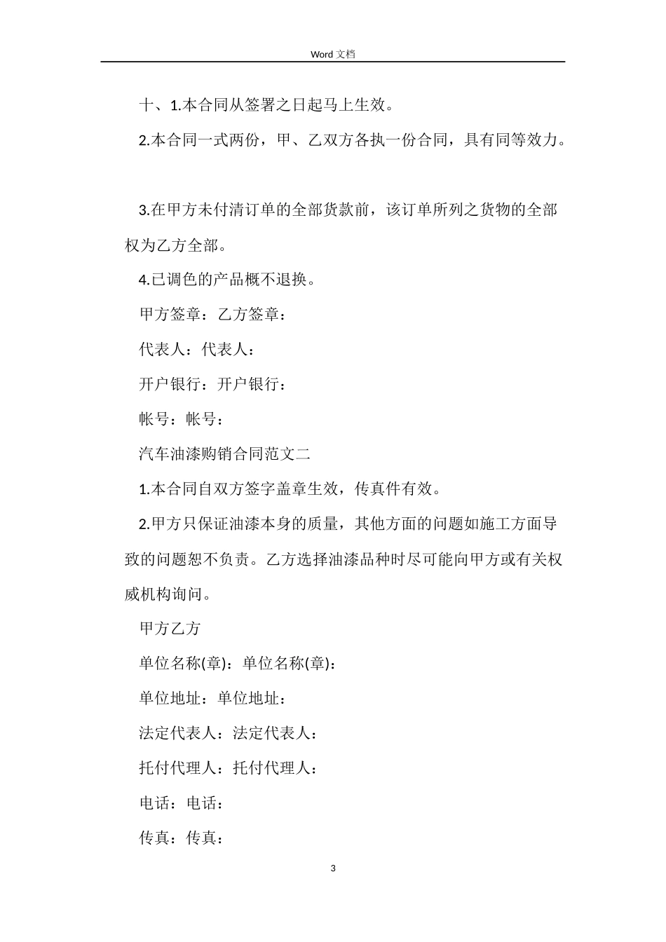 汽车油漆购销合同_第3页