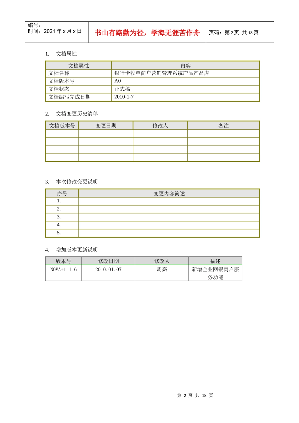 POS在线对账开通流程_第2页