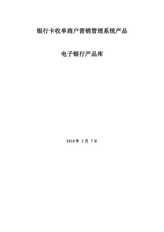 POS在线对账开通流程