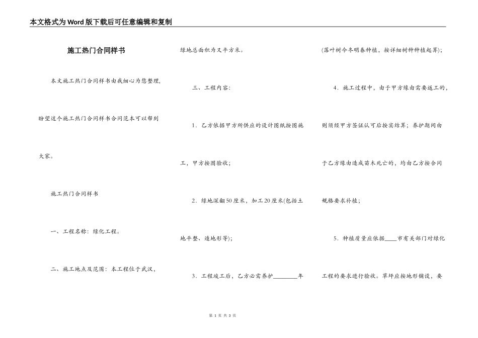 施工热门合同样书_第1页