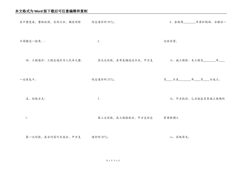 施工热门合同样书_第2页