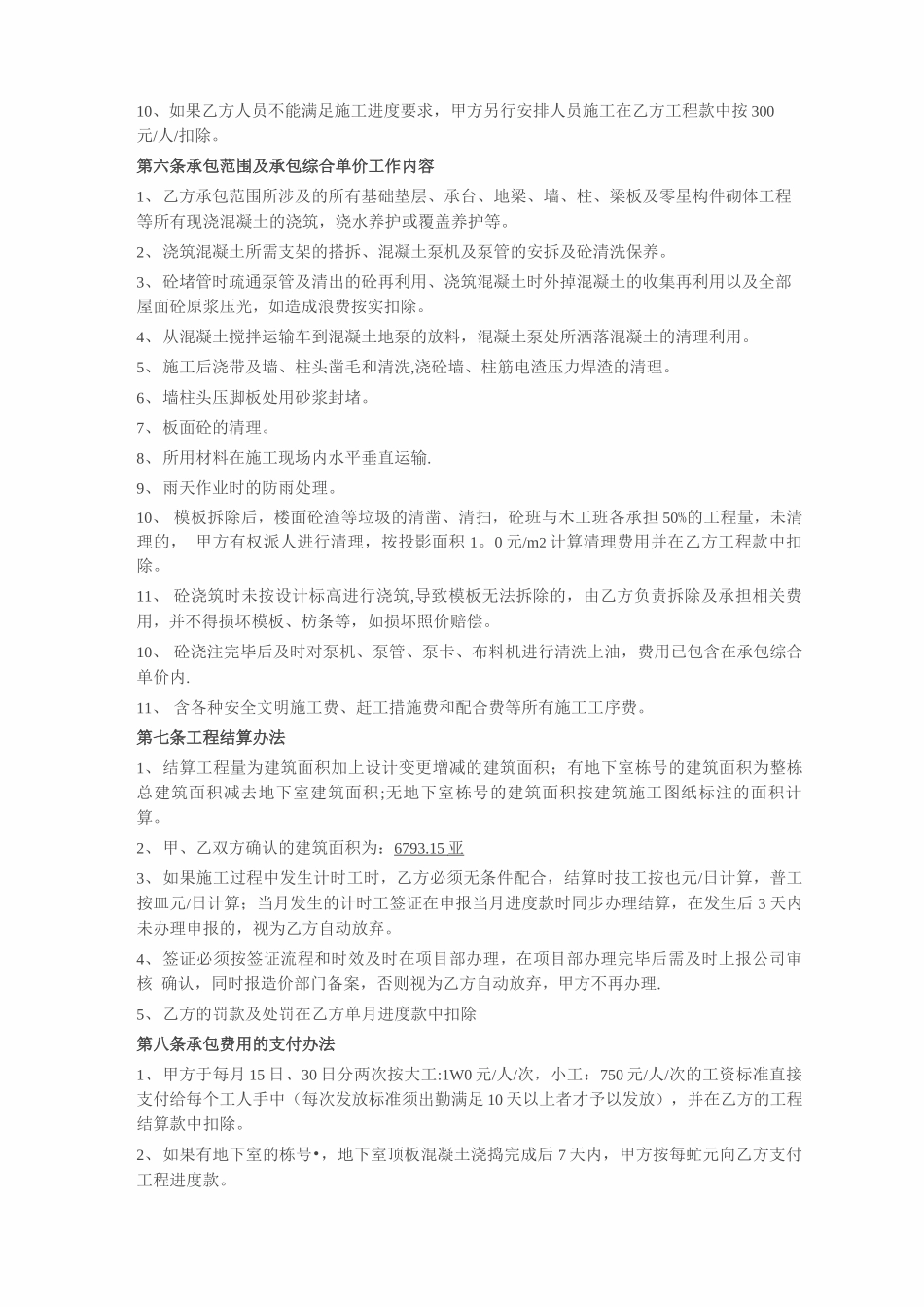 混凝土浇筑劳务承包合同_第3页