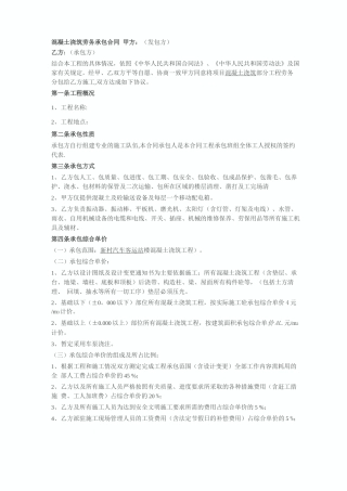 混凝土浇筑劳务承包合同