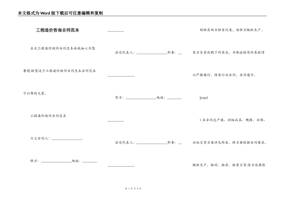 工程造价咨询合同范本_第1页