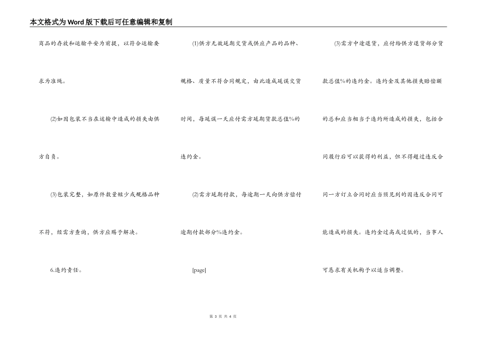 工程造价咨询合同范本_第3页