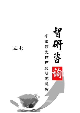 XXXX-2020年中国三七市场深度调查与产业竞争现状报告