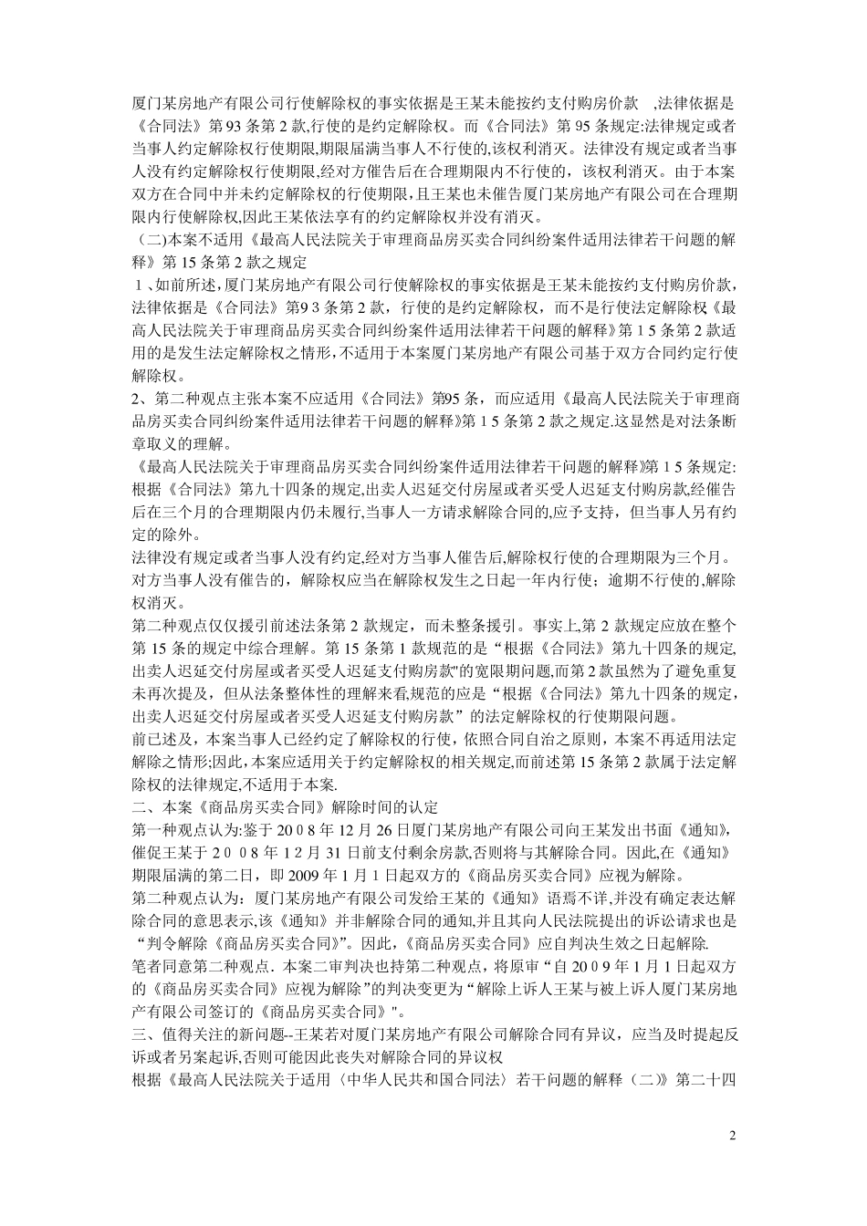 从一起案例看商品房买卖合同解除权的行使期限_第2页