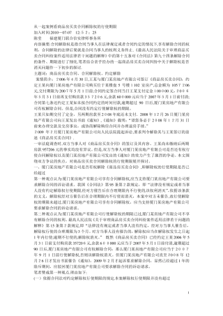 从一起案例看商品房买卖合同解除权的行使期限