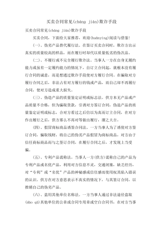买卖合同常见欺诈手段