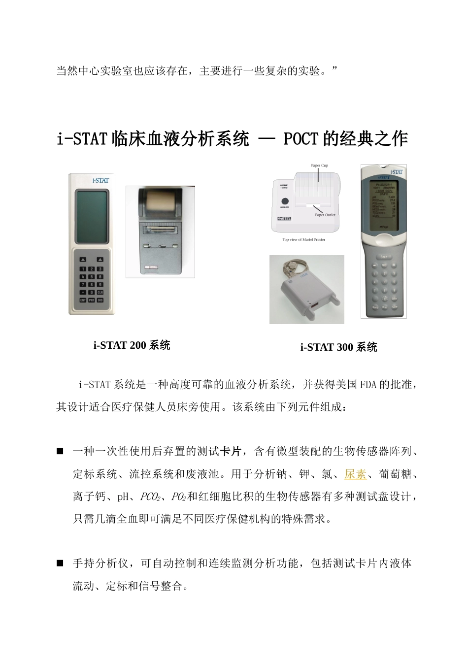 i-STAT临床血液分析系统可行性报告_第3页