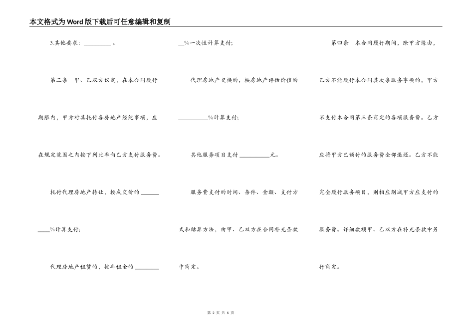 北京市房地产经纪合同通用版本样书_第2页