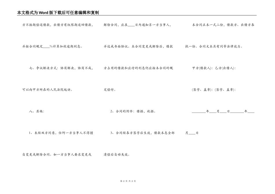 标准的个人借款合同样书_第2页