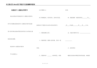 标准的个人借款合同样书