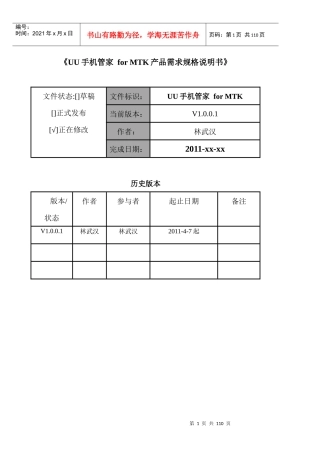 UU手机管家forMTK产品需求规格说明书