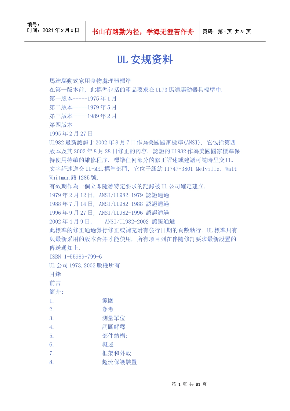 UL安规资料(doc 130)_第1页