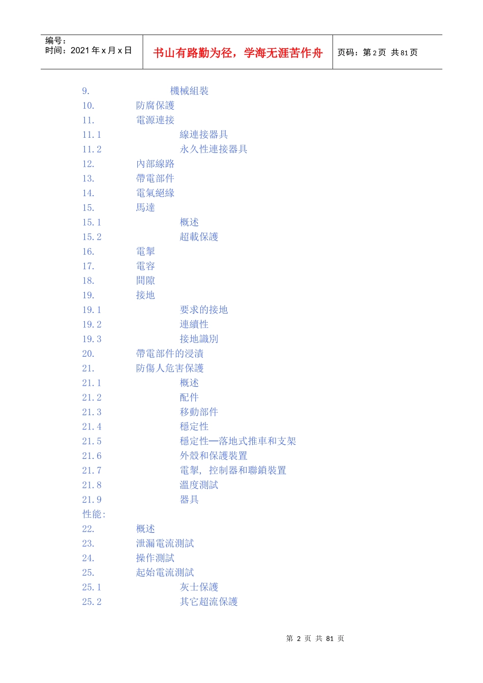 UL安规资料(doc 130)_第2页
