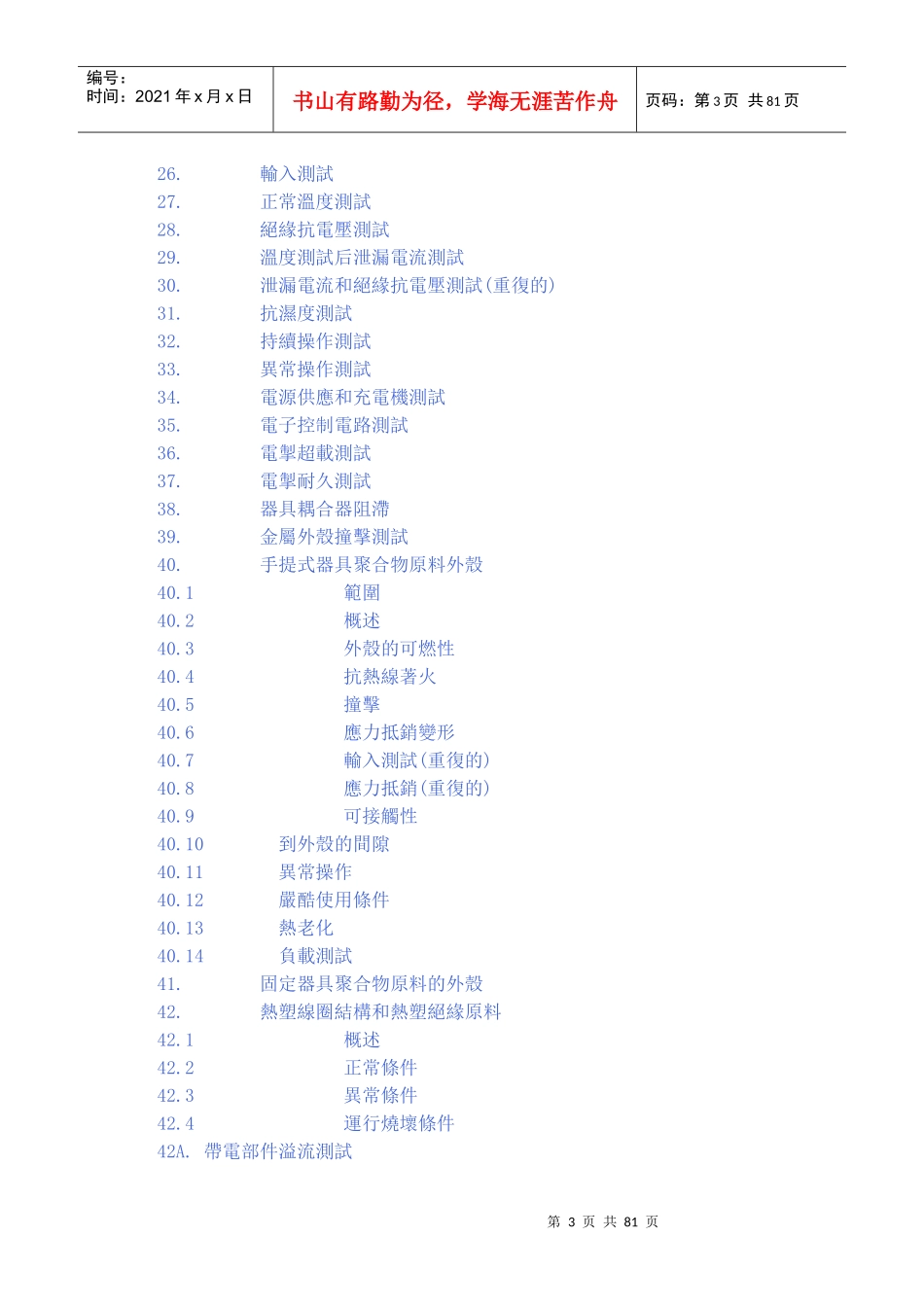 UL安规资料(doc 130)_第3页