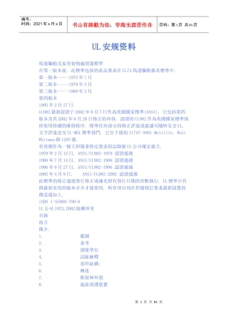 UL安规资料(doc 130)