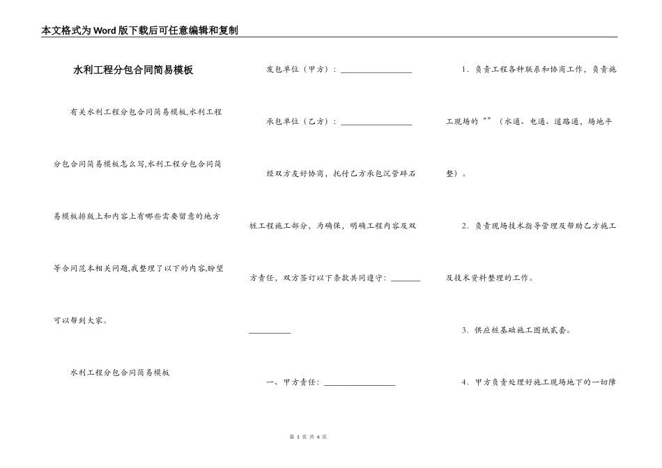 水利工程分包合同简易模板_第1页