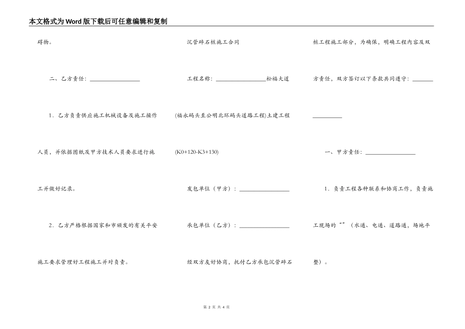 水利工程分包合同简易模板_第2页