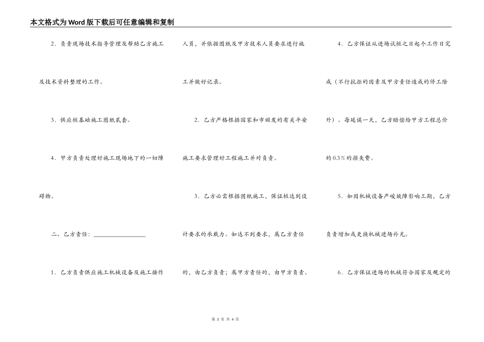 水利工程分包合同简易模板_第3页