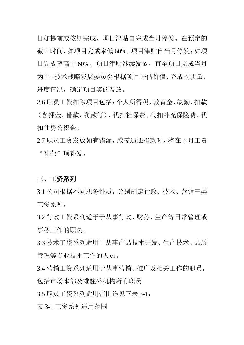 IT行业—薪酬管理制度_第2页