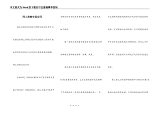 网上货物交易合同