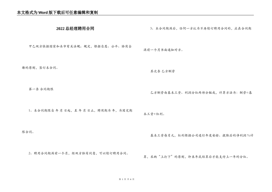 2022总经理聘用合同_第1页